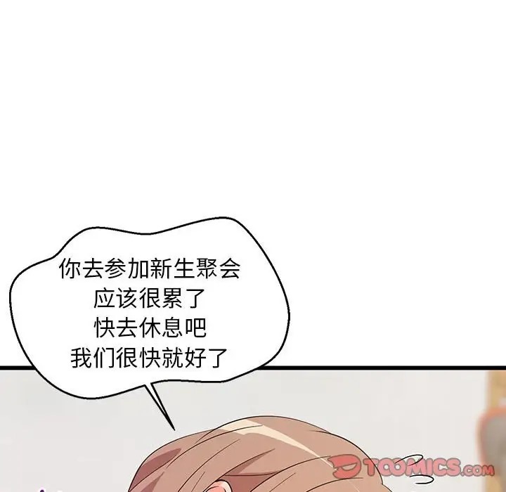 12P - 难缠姐妹偏要和我同居