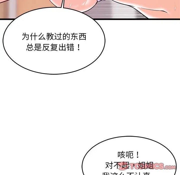 132P - 难缠姐妹偏要和我同居