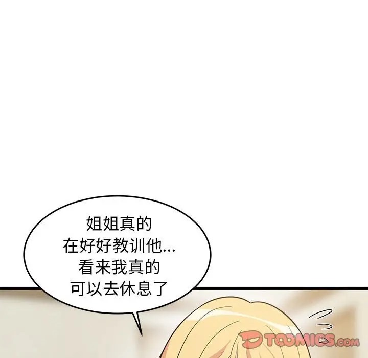 140P - 难缠姐妹偏要和我同居