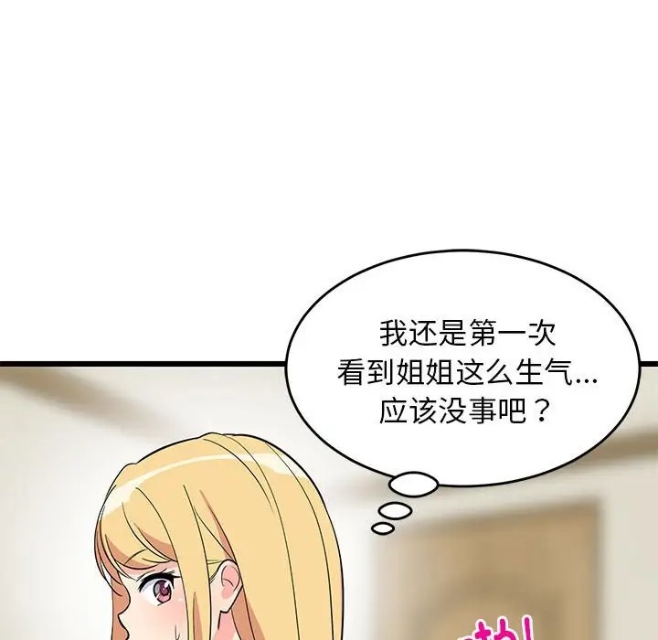 142P - 难缠姐妹偏要和我同居