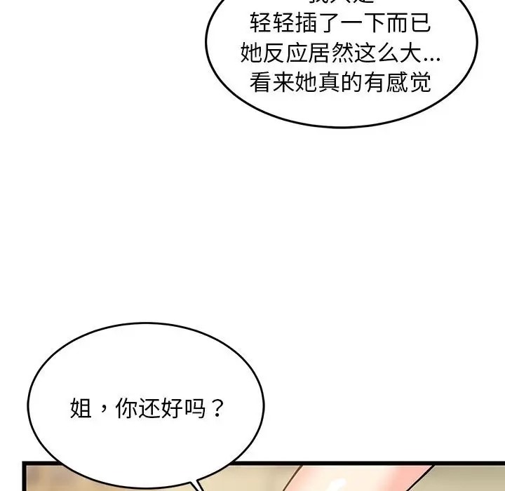 32P - 难缠姐妹偏要和我同居