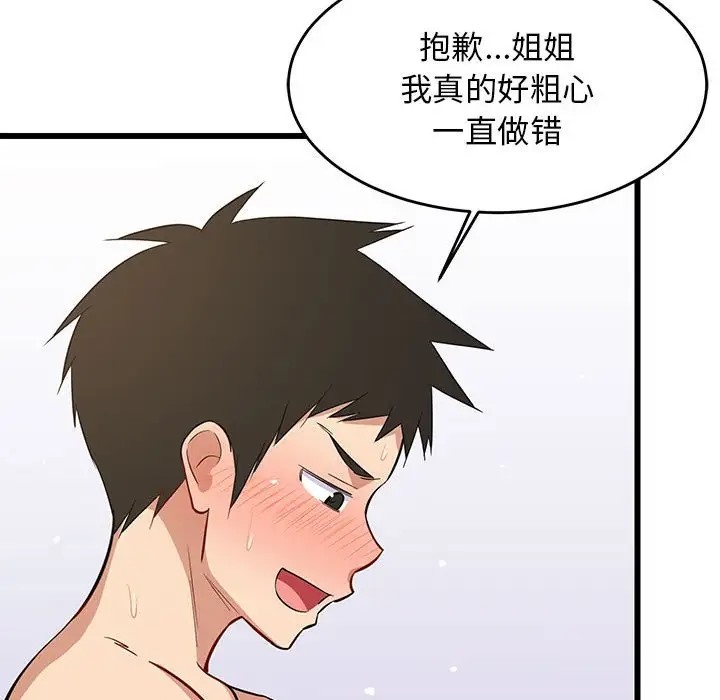 93P - 难缠姐妹偏要和我同居