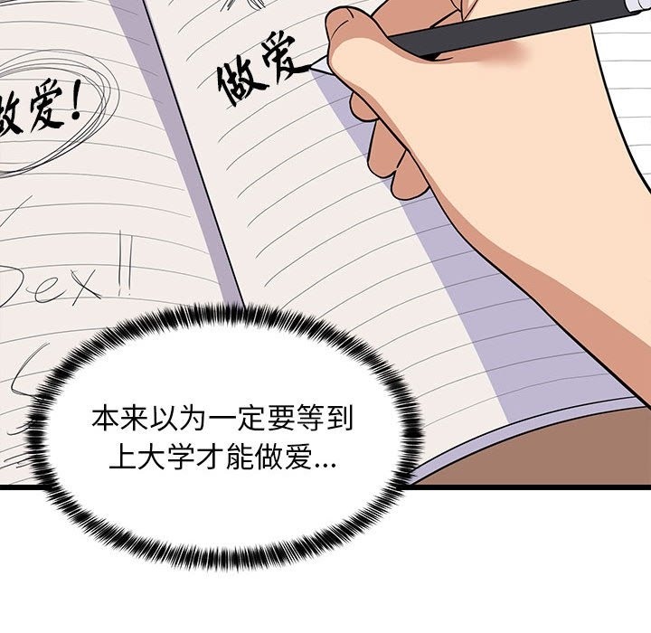 115P - 难缠姐妹偏要和我同居