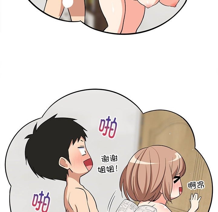 121P - 难缠姐妹偏要和我同居