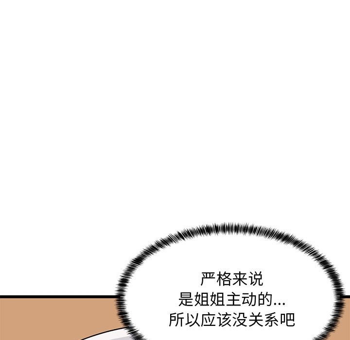 133P - 难缠姐妹偏要和我同居