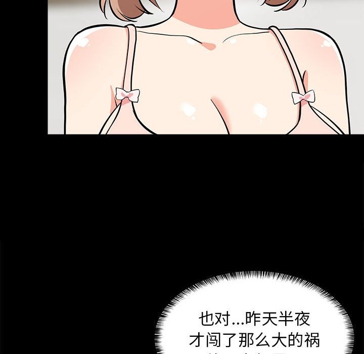 59P - 难缠姐妹偏要和我同居