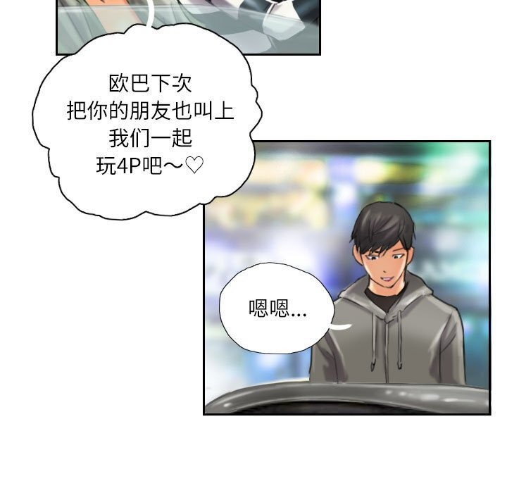 83P - 灵魂互换