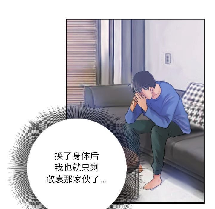 75P - 灵魂互换