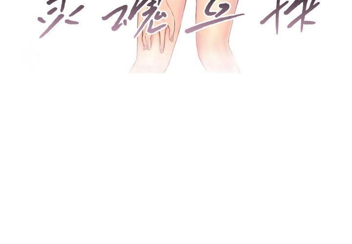 4P - 灵魂互换