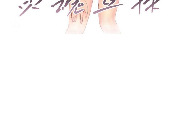 4P - 灵魂互换