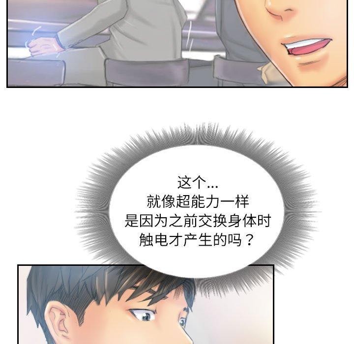 29P - 灵魂互换