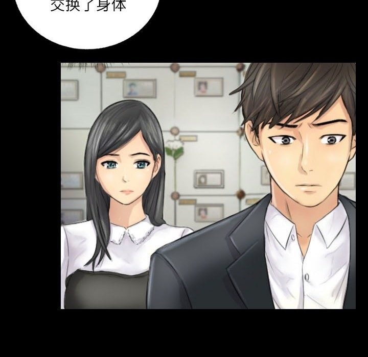 44P - 灵魂互换