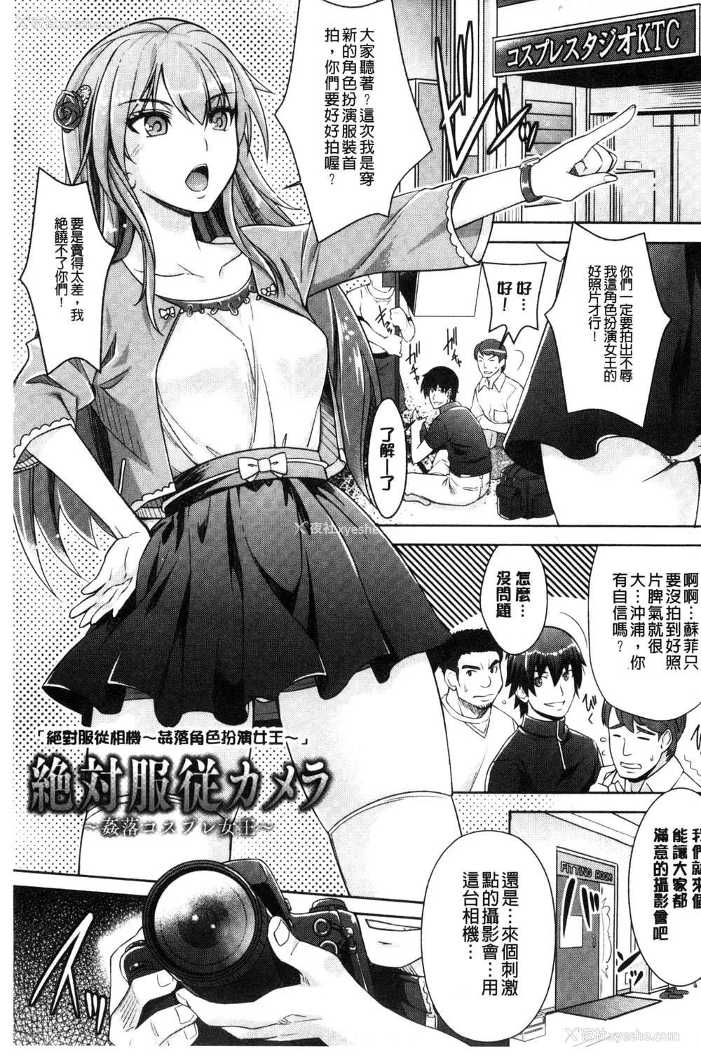 14P - [らくじん] 绝対服従カメラ―催淫ファインダーであの娘を洗脳撮影―