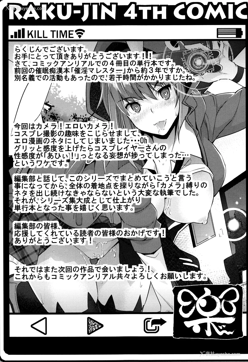 202P - [らくじん] 绝対服従カメラ―催淫ファインダーであの娘を洗脳撮影―