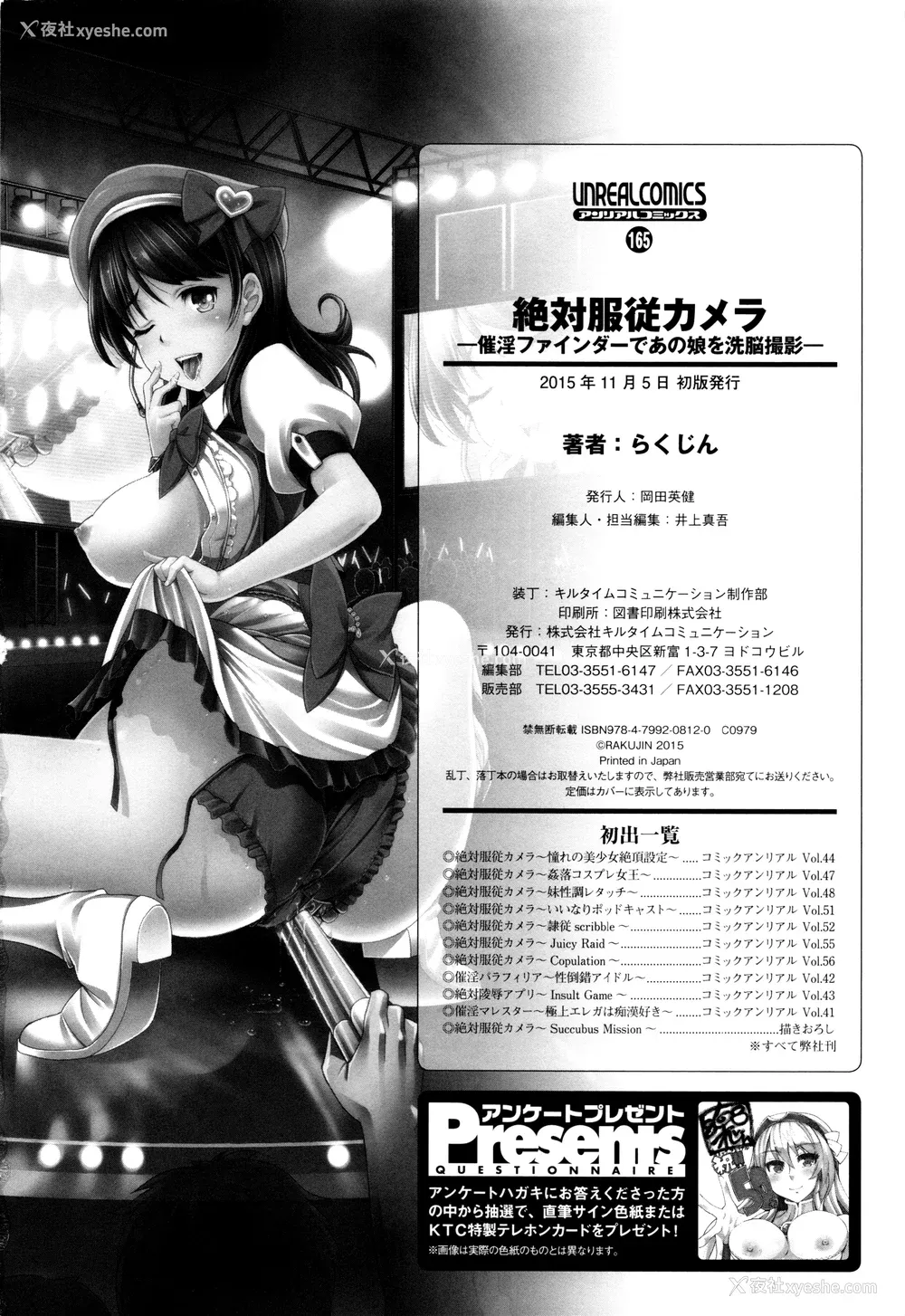203P - [らくじん] 绝対服従カメラ―催淫ファインダーであの娘を洗脳撮影―