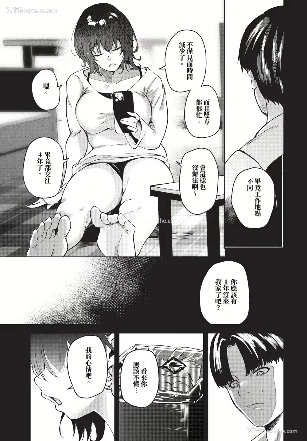 122P - [绚乃ばる]我尽な女(无修正)