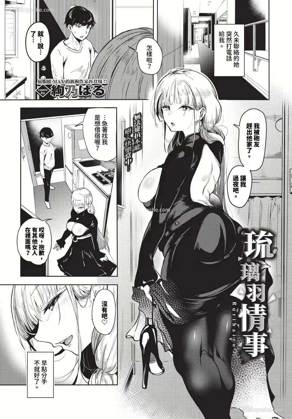 134P - [绚乃ばる]我尽な女(无修正)