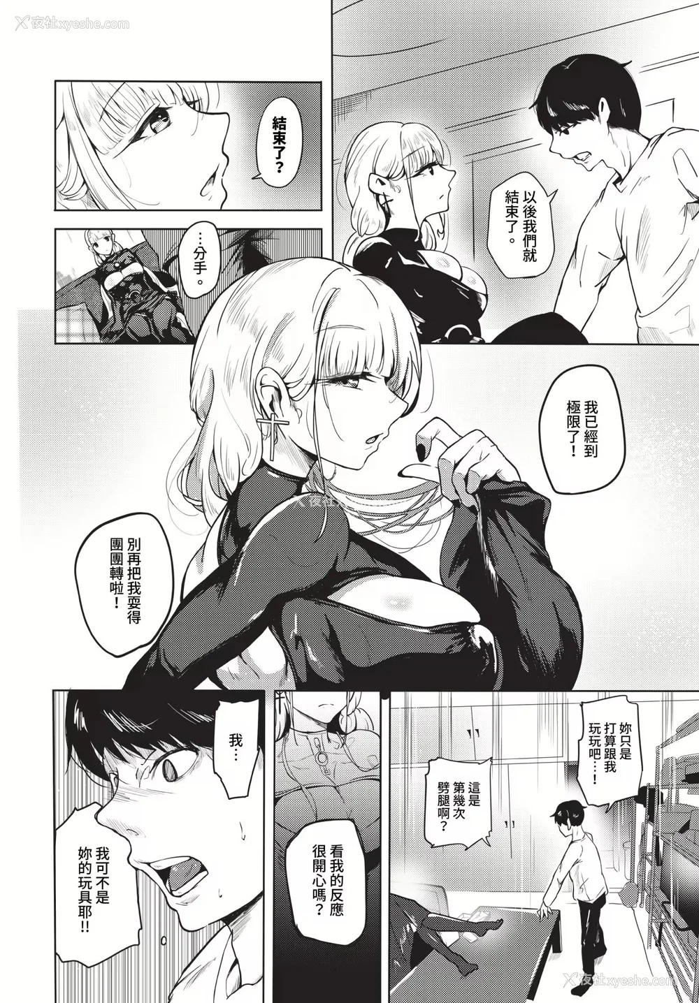 137P - [绚乃ばる]我尽な女(无修正)