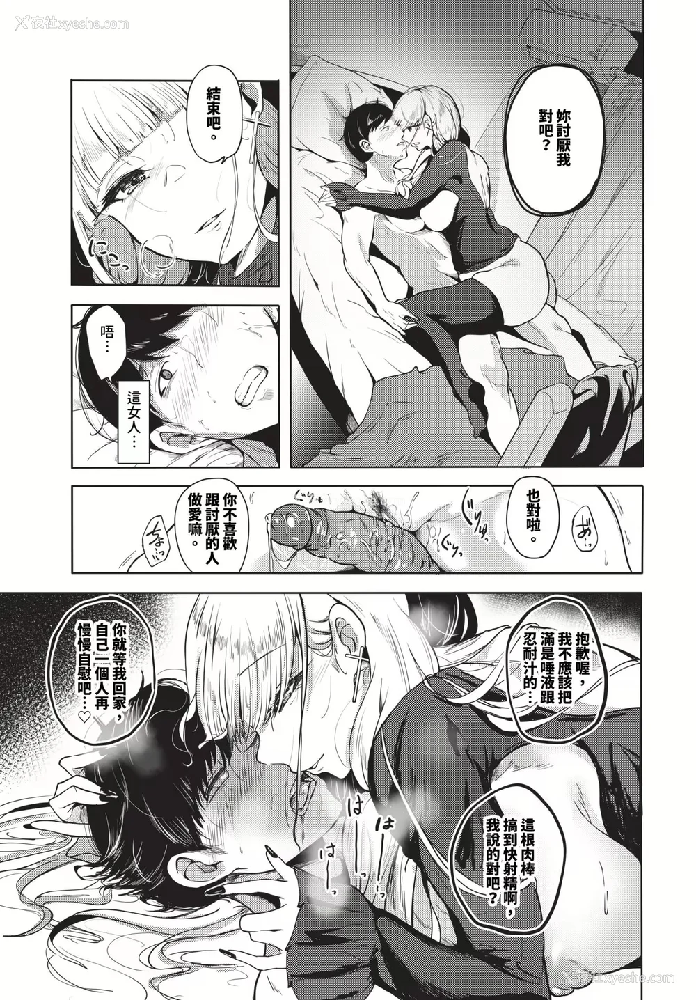 146P - [绚乃ばる]我尽な女(无修正)