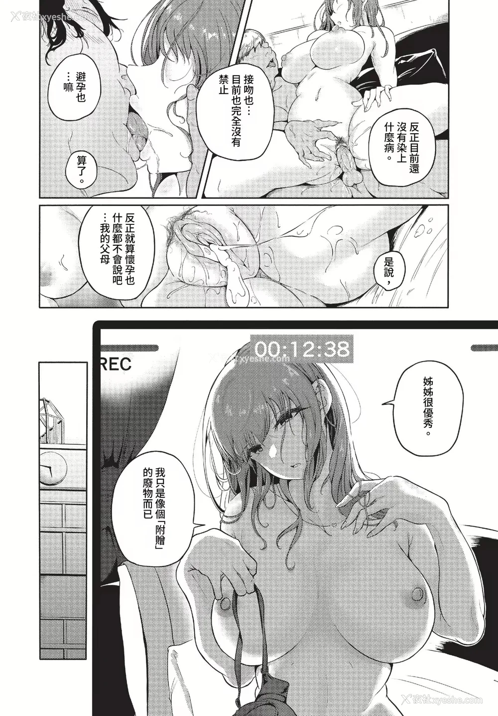 157P - [绚乃ばる]我尽な女(无修正)