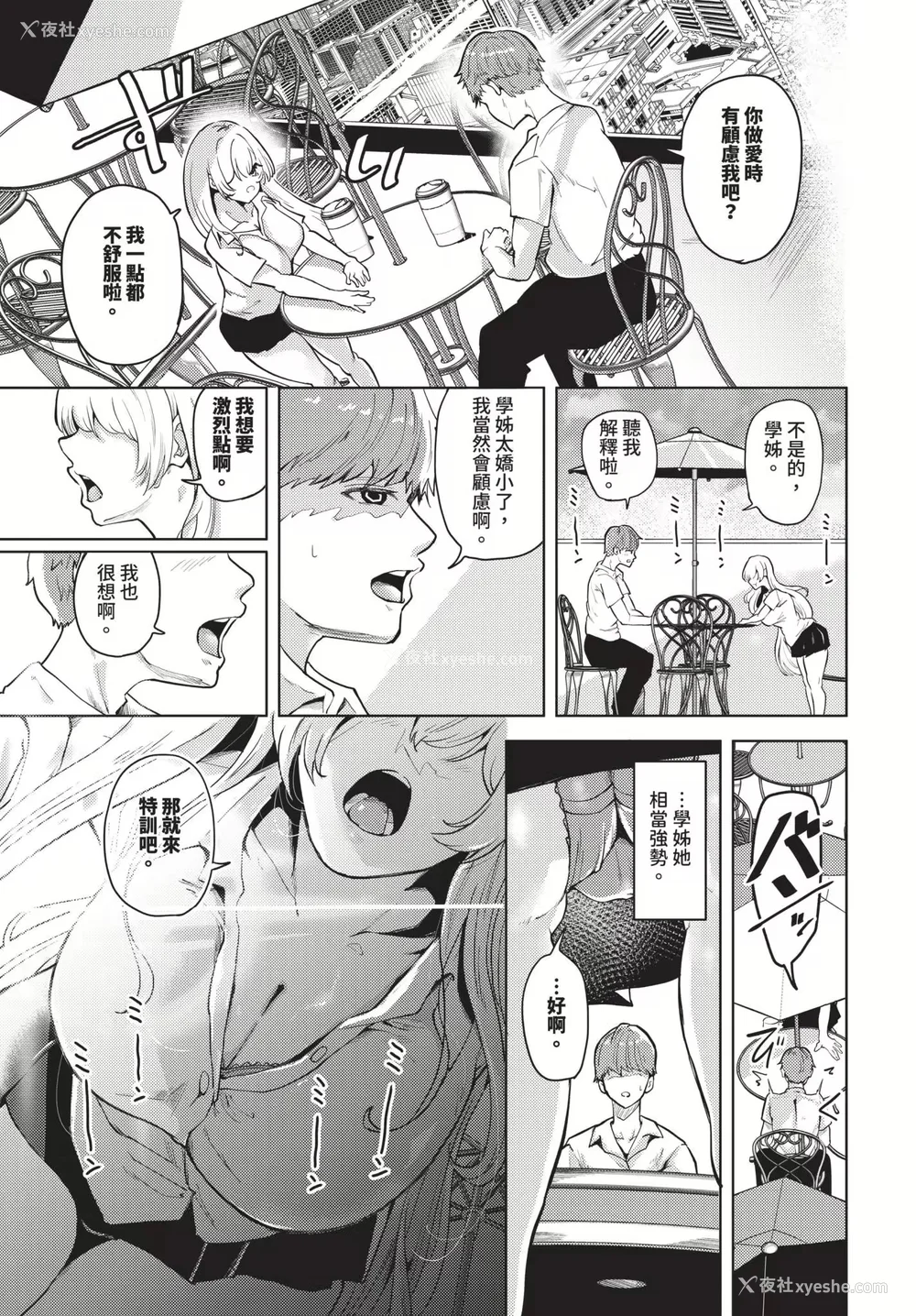 70P - [绚乃ばる]我尽な女(无修正)