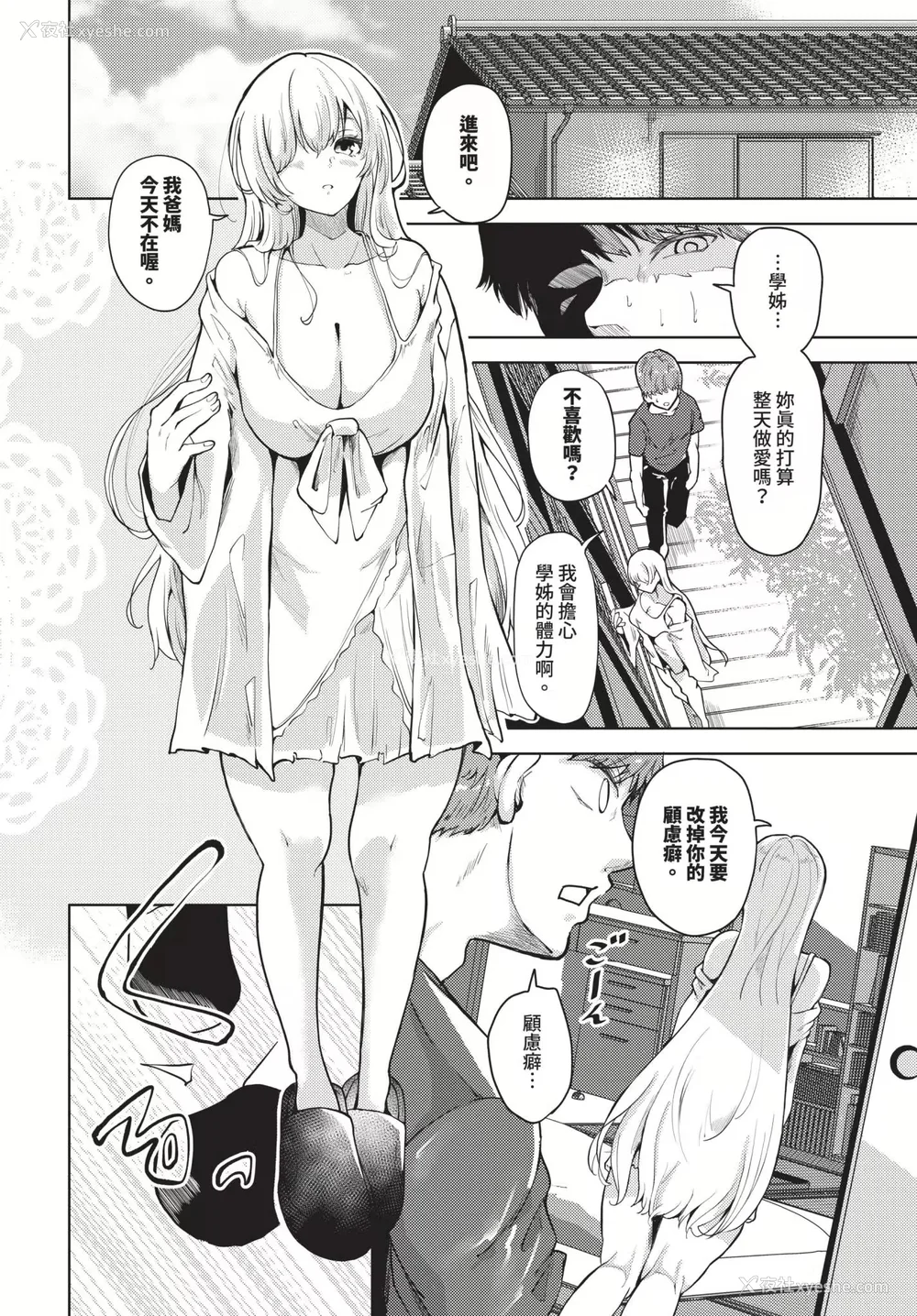 71P - [绚乃ばる]我尽な女(无修正)