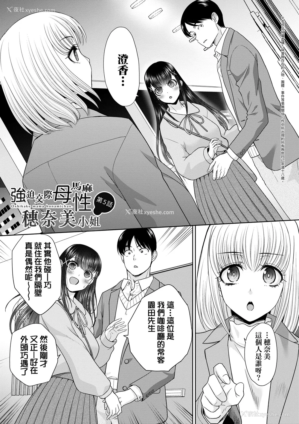 103P - [板场広し] 押しかけ母性ほなみちゃん｜强迫交际母性穗奈美小姐 [中国翻訳] [无修正] [DL版]