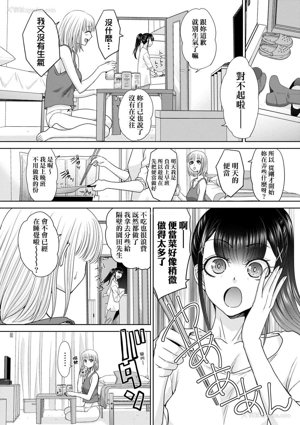 106P - [板场広し] 押しかけ母性ほなみちゃん｜强迫交际母性穗奈美小姐 [中国翻訳] [无修正] [DL版]