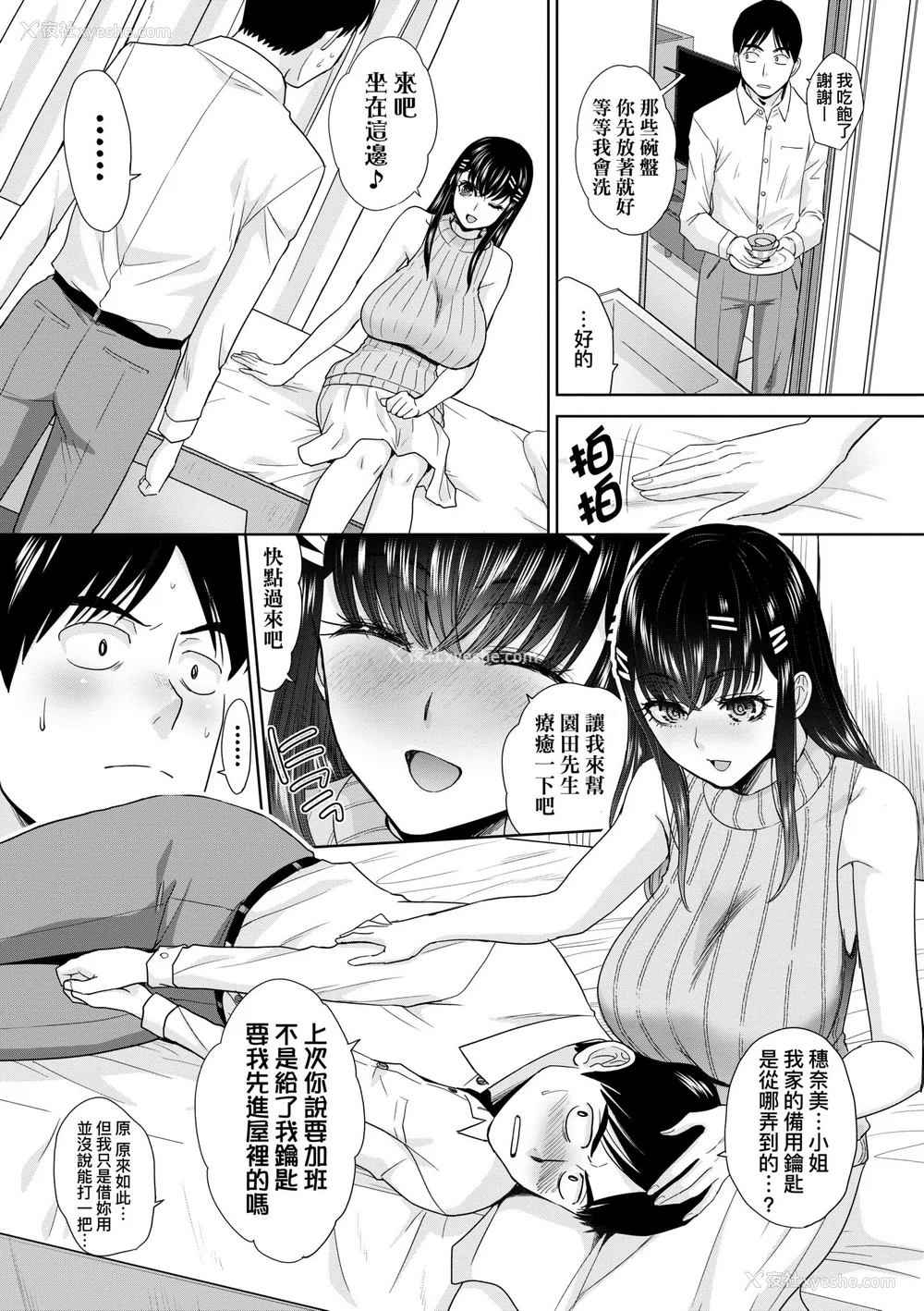 10P - [板场広し] 押しかけ母性ほなみちゃん｜强迫交际母性穗奈美小姐 [中国翻訳] [无修正] [DL版]