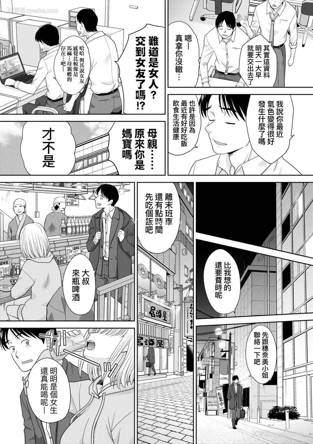 113P - [板场広し] 押しかけ母性ほなみちゃん｜强迫交际母性穗奈美小姐 [中国翻訳] [无修正] [DL版]