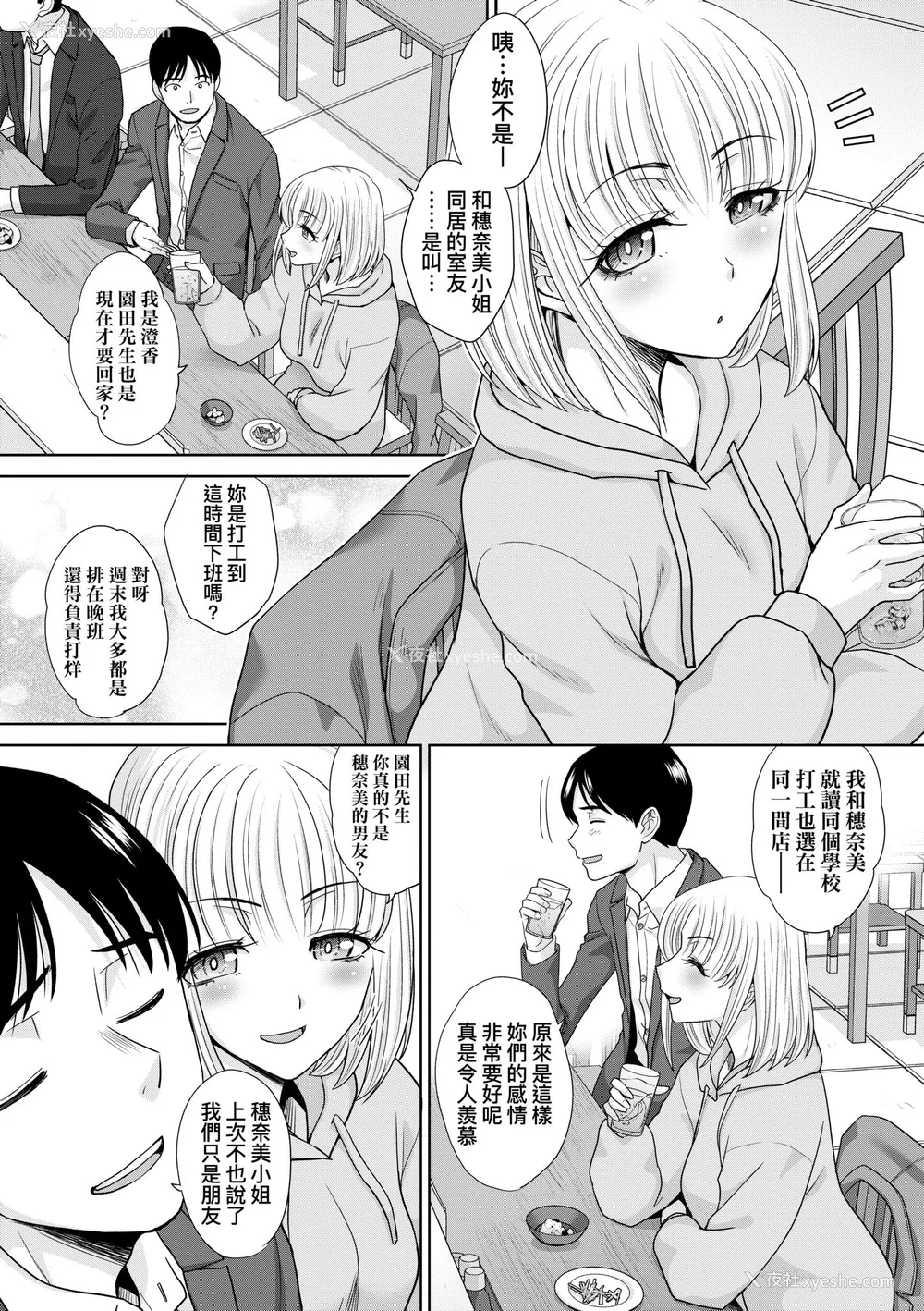 114P - [板场広し] 押しかけ母性ほなみちゃん｜强迫交际母性穗奈美小姐 [中国翻訳] [无修正] [DL版]