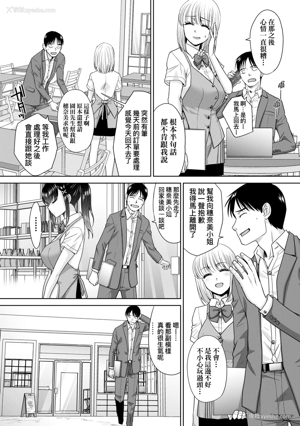 131P - [板场広し] 押しかけ母性ほなみちゃん｜强迫交际母性穗奈美小姐 [中国翻訳] [无修正] [DL版]