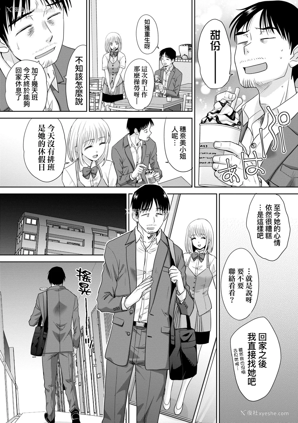133P - [板场広し] 押しかけ母性ほなみちゃん｜强迫交际母性穗奈美小姐 [中国翻訳] [无修正] [DL版]
