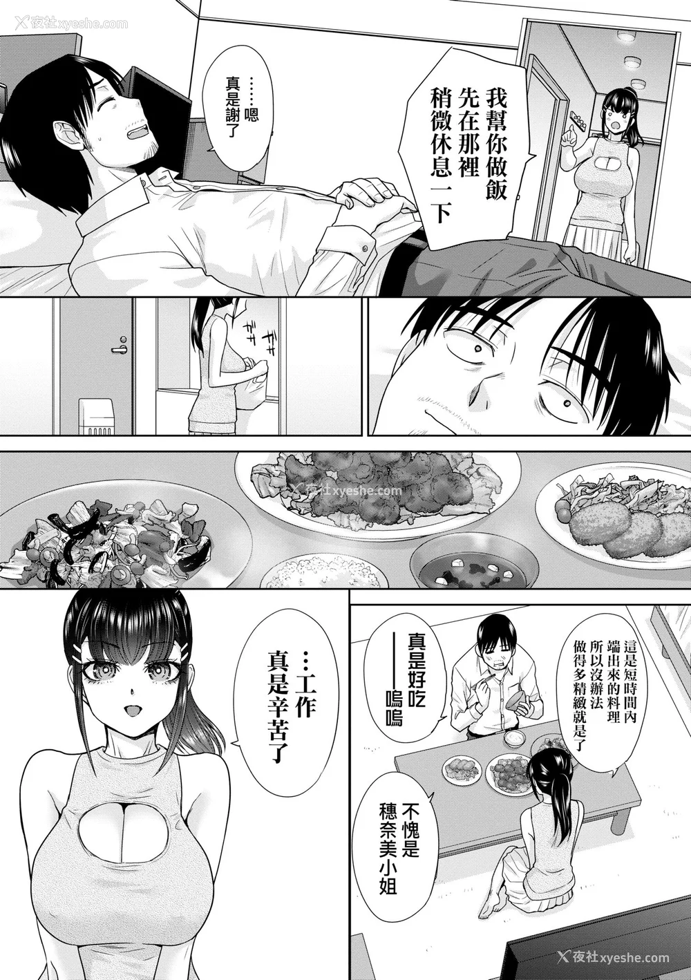 135P - [板场広し] 押しかけ母性ほなみちゃん｜强迫交际母性穗奈美小姐 [中国翻訳] [无修正] [DL版]
