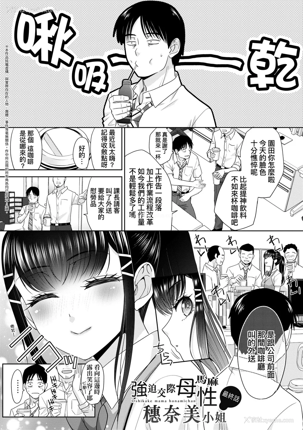 151P - [板场広し] 押しかけ母性ほなみちゃん｜强迫交际母性穗奈美小姐 [中国翻訳] [无修正] [DL版]
