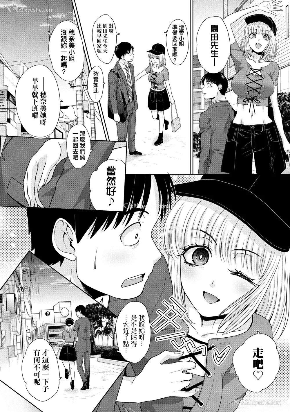 156P - [板场広し] 押しかけ母性ほなみちゃん｜强迫交际母性穗奈美小姐 [中国翻訳] [无修正] [DL版]