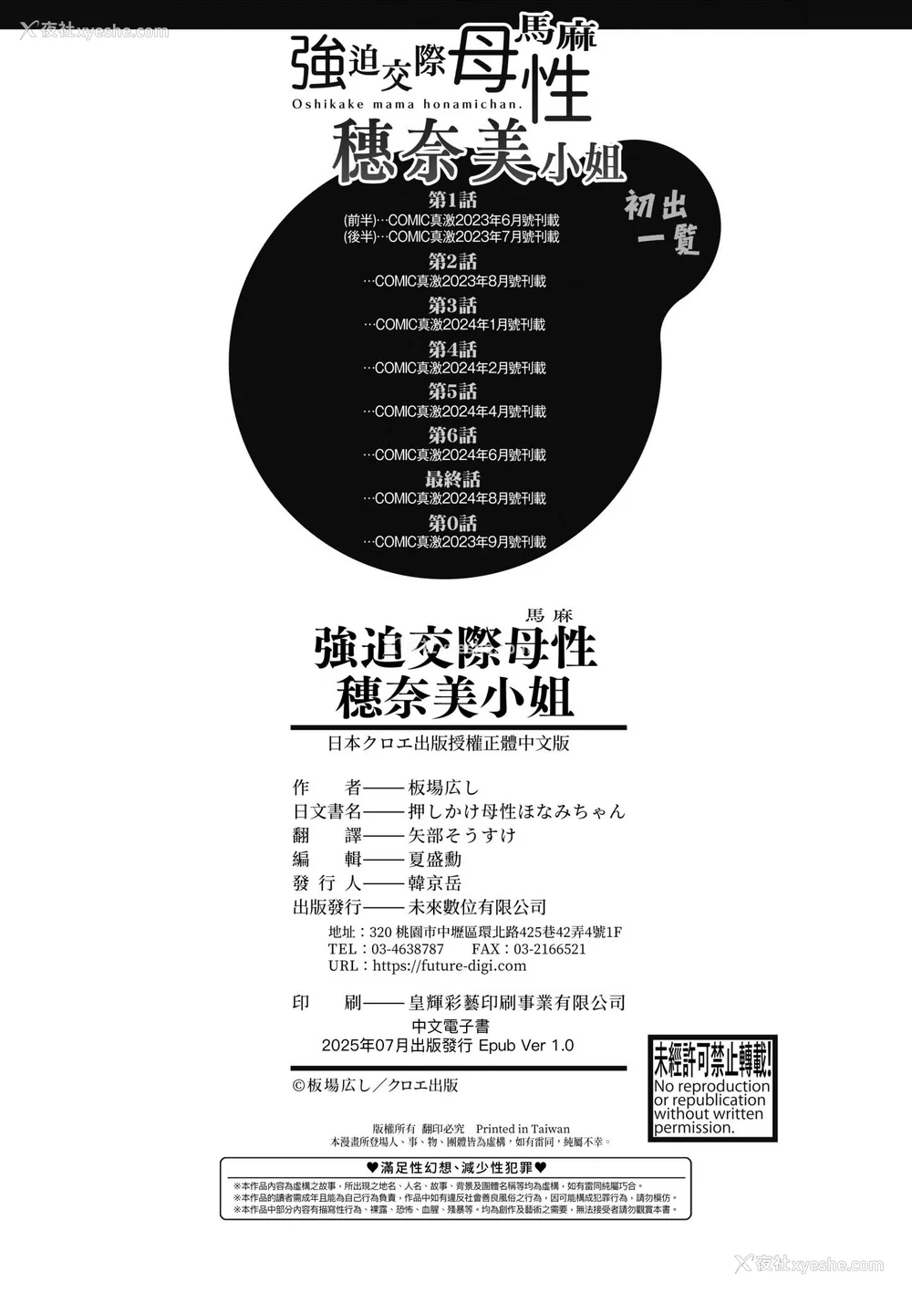 196P - [板场広し] 押しかけ母性ほなみちゃん｜强迫交际母性穗奈美小姐 [中国翻訳] [无修正] [DL版]