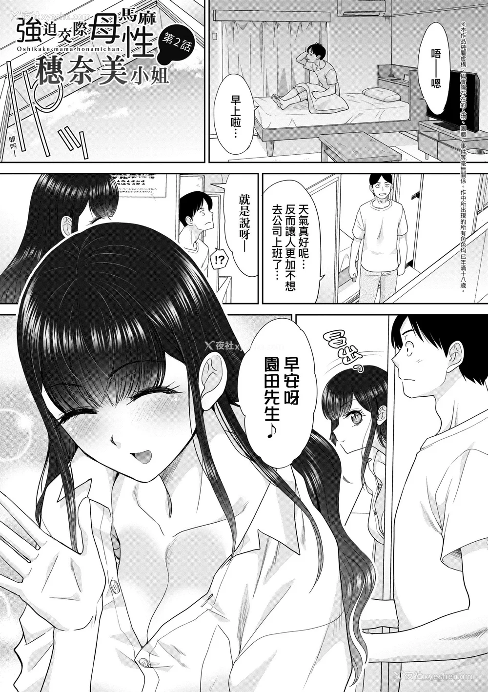 39P - [板场広し] 押しかけ母性ほなみちゃん｜强迫交际母性穗奈美小姐 [中国翻訳] [无修正] [DL版]