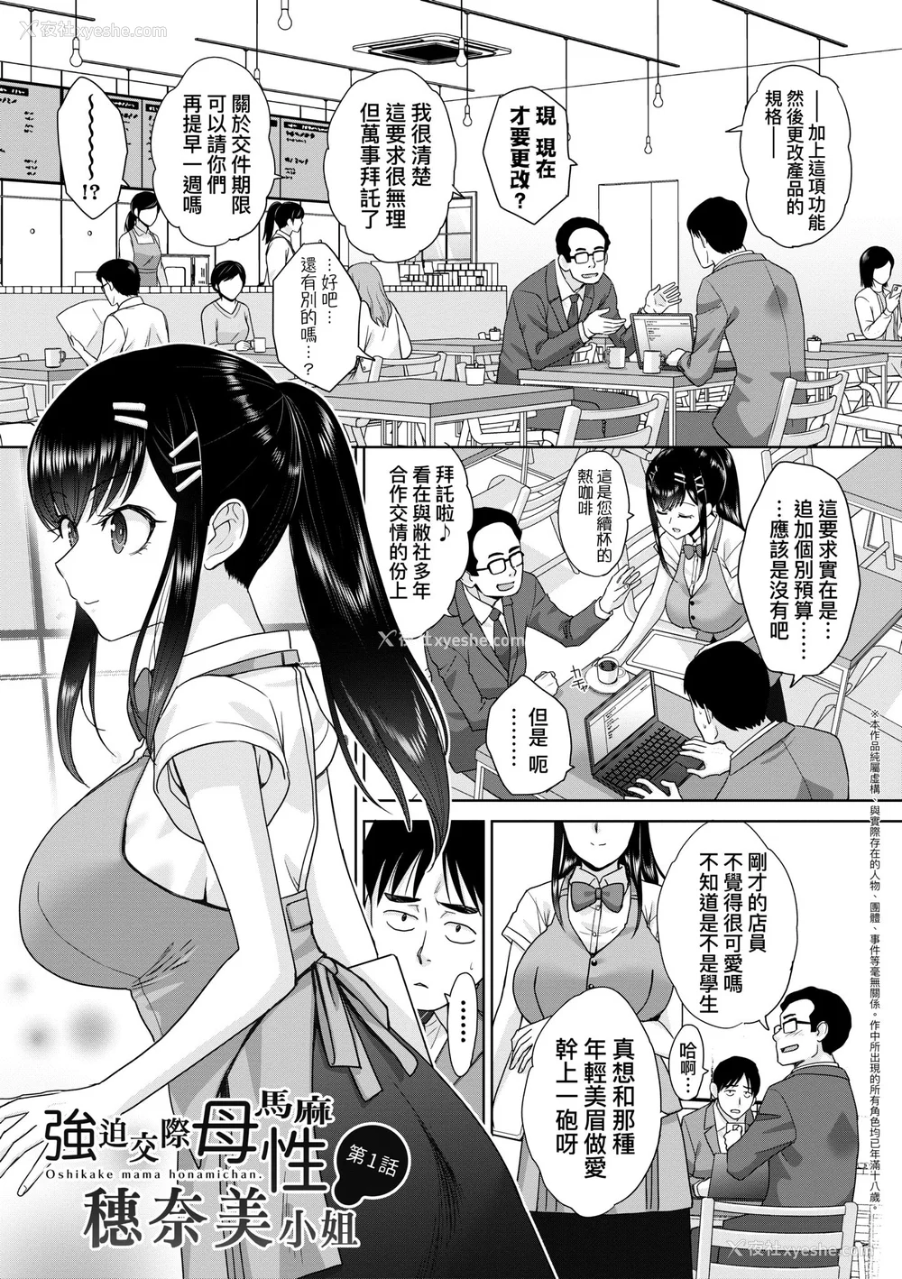 7P - [板场広し] 押しかけ母性ほなみちゃん｜强迫交际母性穗奈美小姐 [中国翻訳] [无修正] [DL版]