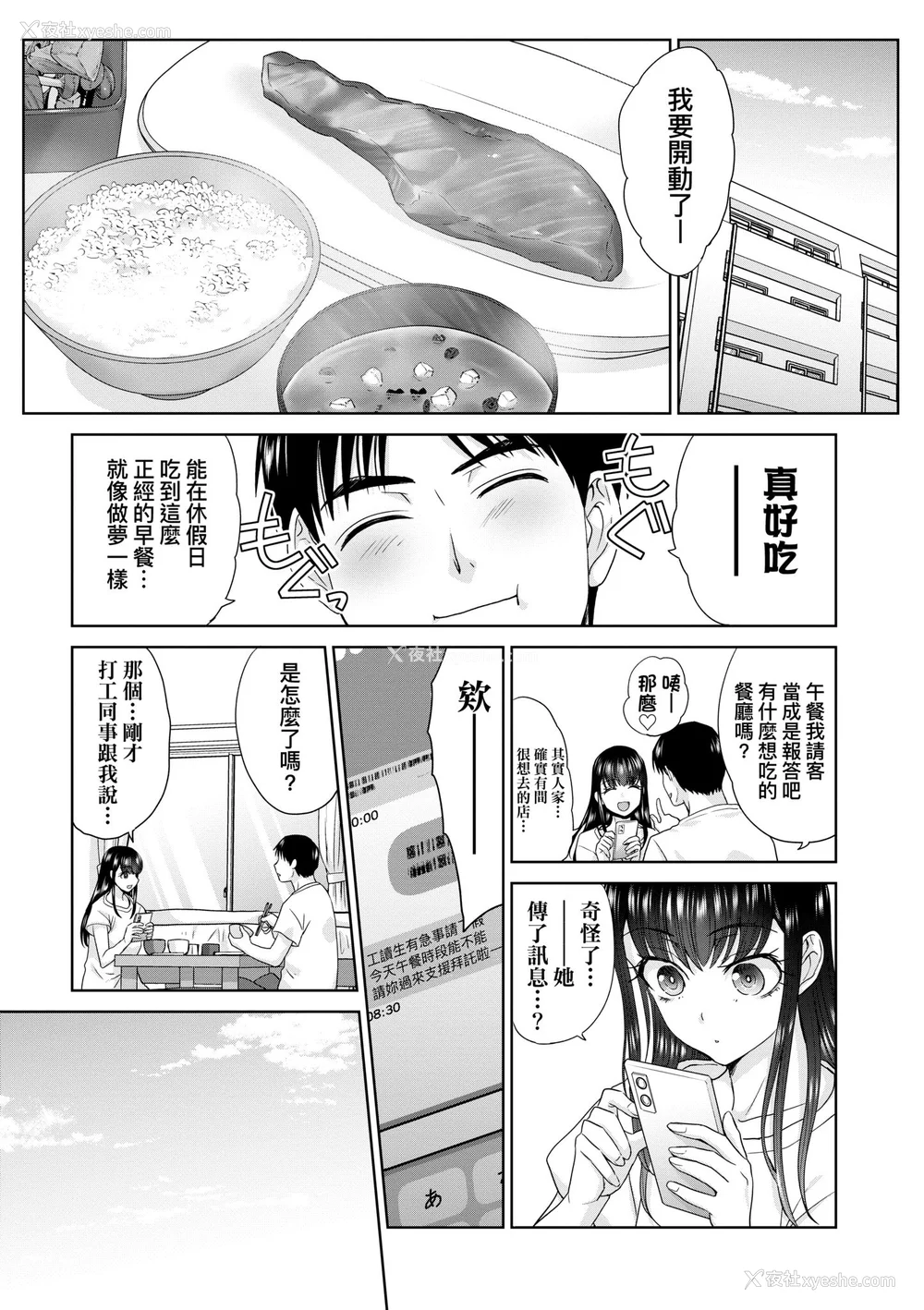 85P - [板场広し] 押しかけ母性ほなみちゃん｜强迫交际母性穗奈美小姐 [中国翻訳] [无修正] [DL版]
