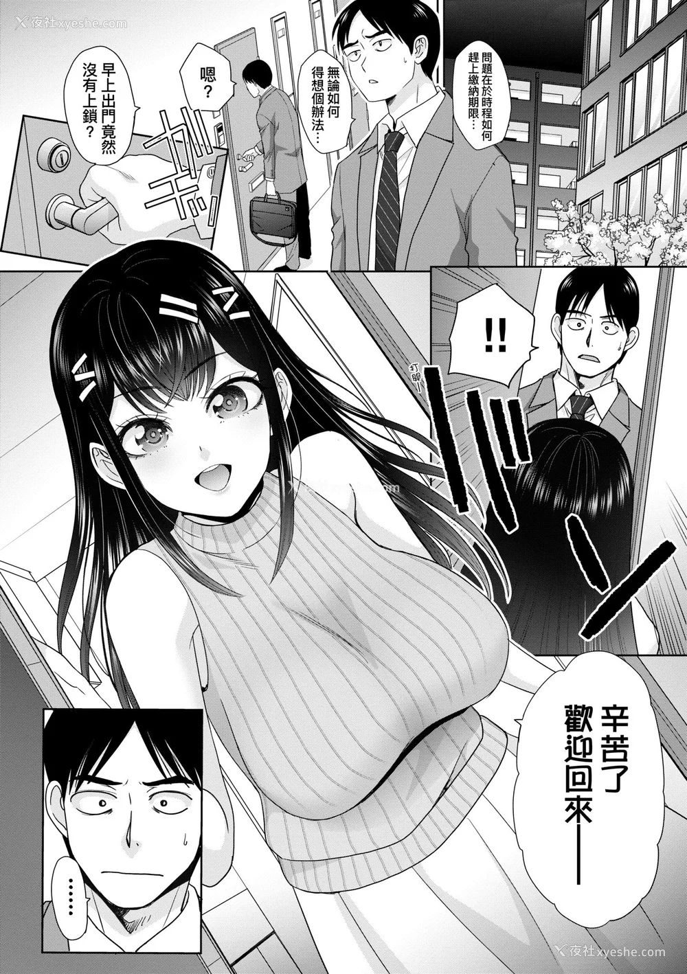 8P - [板场広し] 押しかけ母性ほなみちゃん｜强迫交际母性穗奈美小姐 [中国翻訳] [无修正] [DL版]