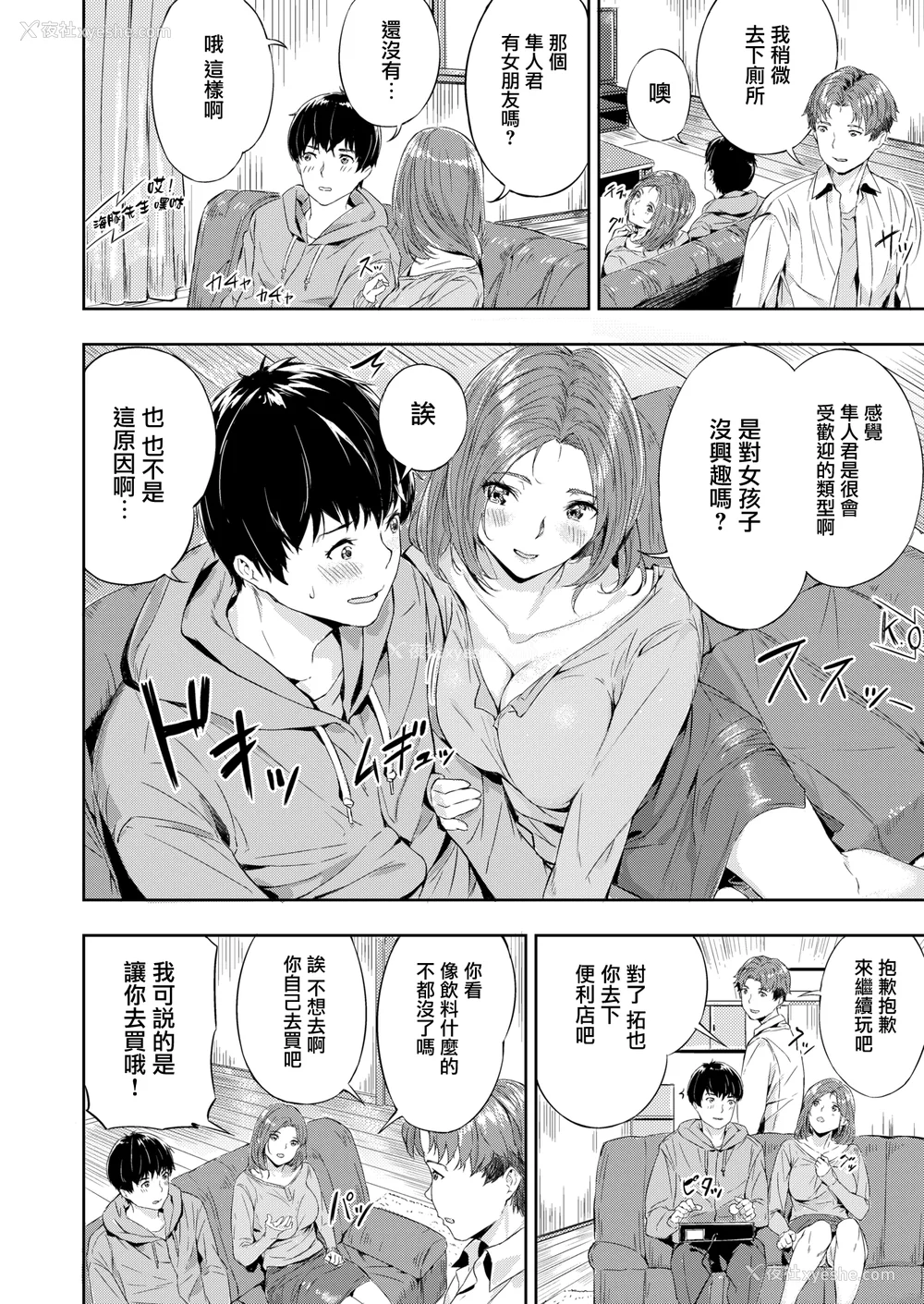 102P - [山石18] 初恋リローデッド [中文] [无修正]