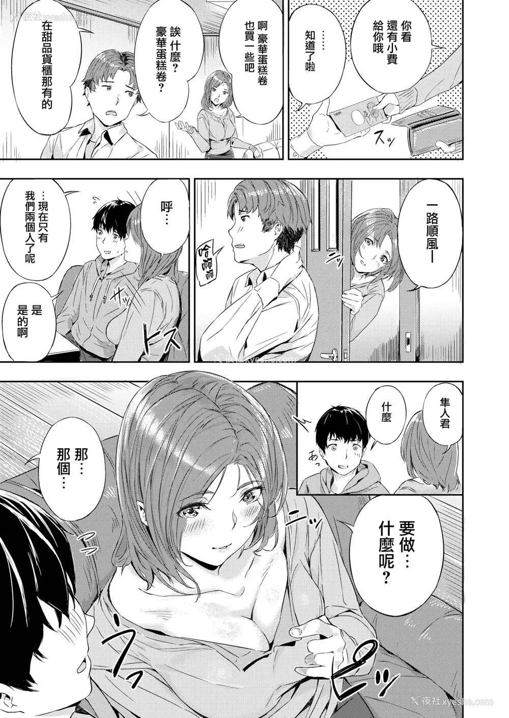 103P - [山石18] 初恋リローデッド [中文] [无修正]
