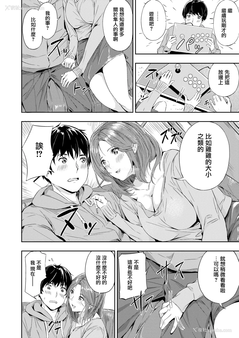 104P - [山石18] 初恋リローデッド [中文] [无修正]