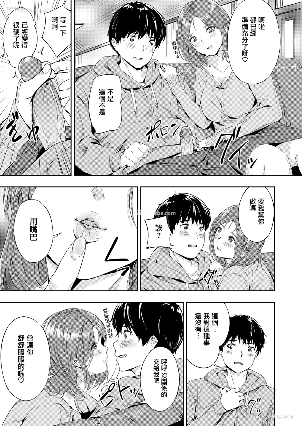 105P - [山石18] 初恋リローデッド [中文] [无修正]