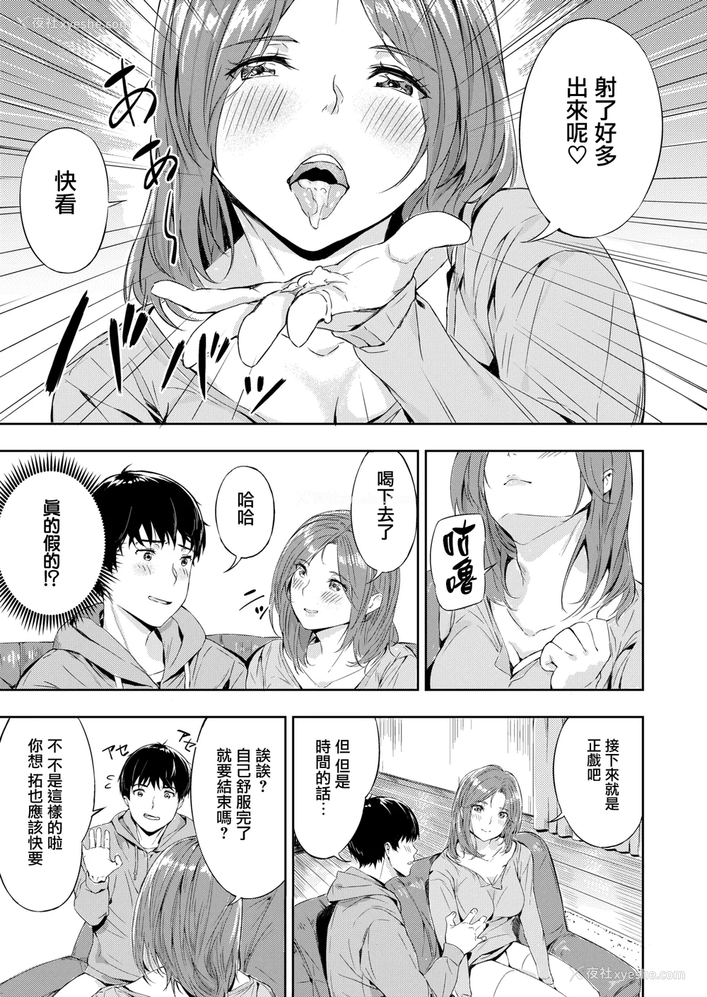 109P - [山石18] 初恋リローデッド [中文] [无修正]