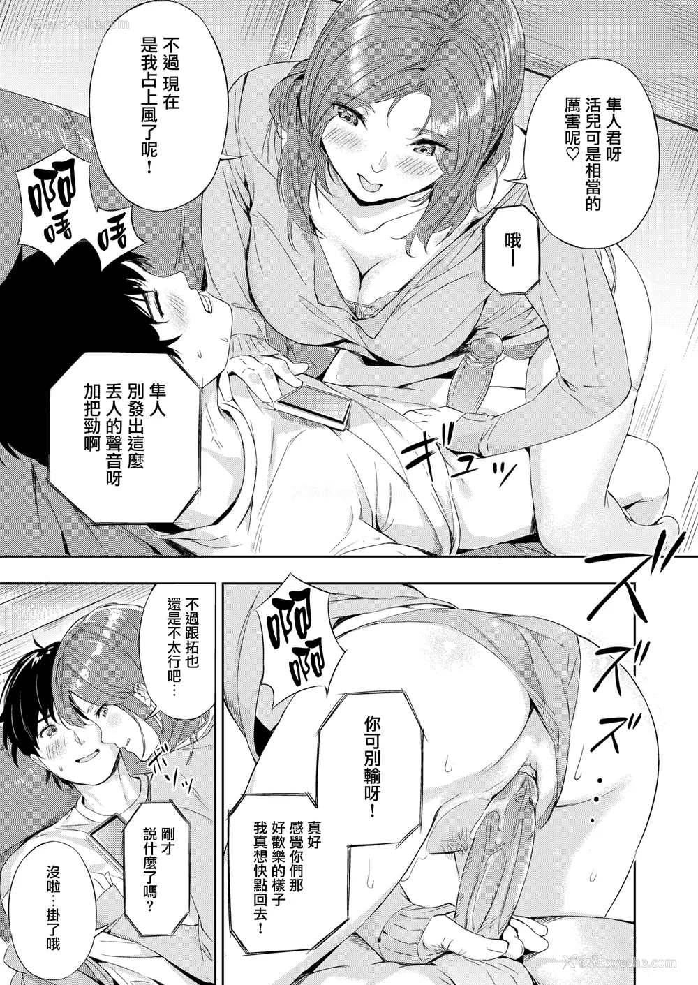 111P - [山石18] 初恋リローデッド [中文] [无修正]