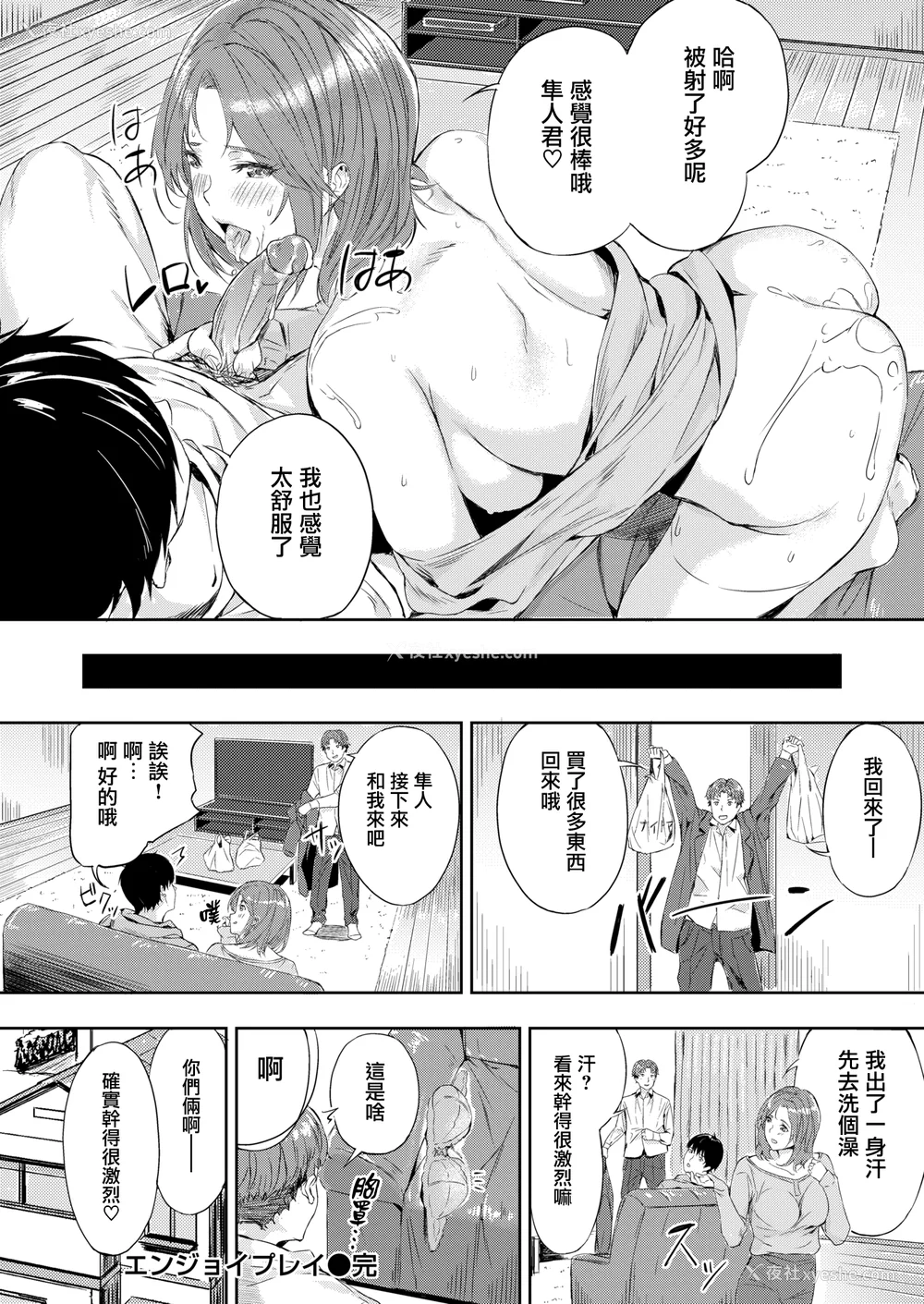 118P - [山石18] 初恋リローデッド [中文] [无修正]