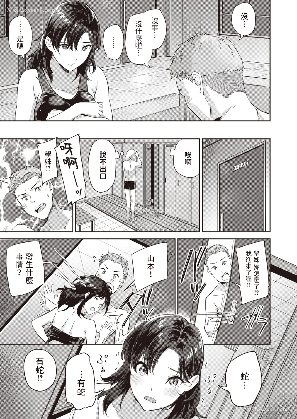 11P - [山石18] 初恋リローデッド [中文] [无修正]