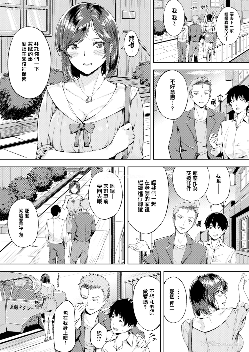 121P - [山石18] 初恋リローデッド [中文] [无修正]